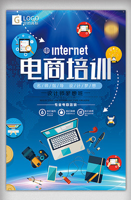 電商培訓(xùn)海報(bào)設(shè)計(jì)下載